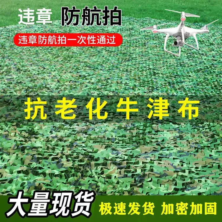 迷彩网防伪网伪装网户外遮阳网定做遮阳装饰加厚加密隔热航拍防晒