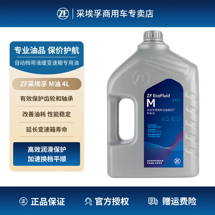 ZF/采埃孚自动档变速箱M油适配带液缓通用原厂初装4L采埃孚通用