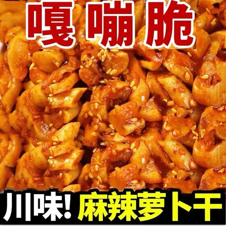 【到手250g*3袋】高山香辣萝卜干下饭咸菜麻辣萝卜干嘎嘣脆袋装即食