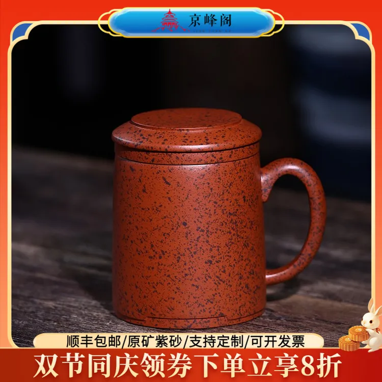 京峰阁宜兴紫砂茶杯 原矿天星泥聚福紫砂杯 纯全手工办公杯泡茶杯