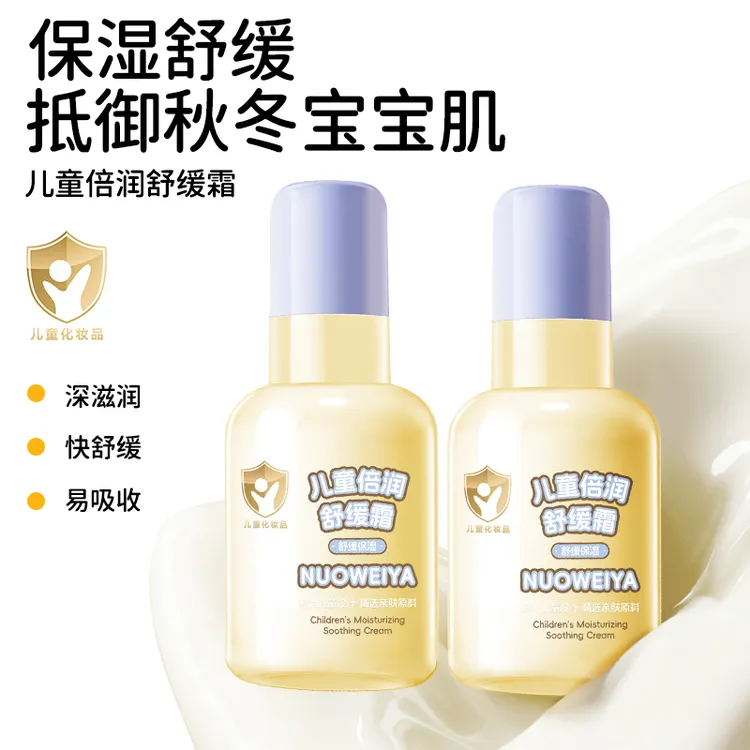 乳脂面霜儿童倍润秋冬滋润舒缓霜润肤乳保湿亲肤补水