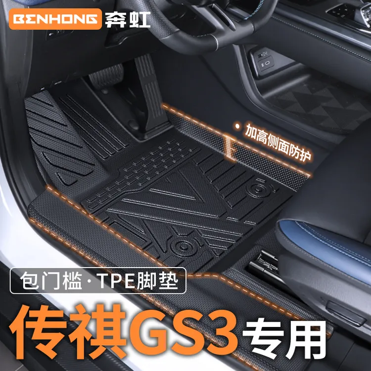 适用于传祺GS3影速专用脚垫TPE全包围汽车用品包门槛地毯改装配件