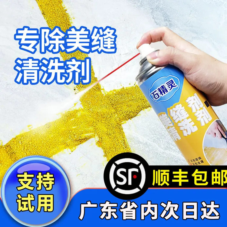 石精灵美缝剂清洗剂去除环氧彩砂清除液瓷砖填缝胶溶解剂清洁剂