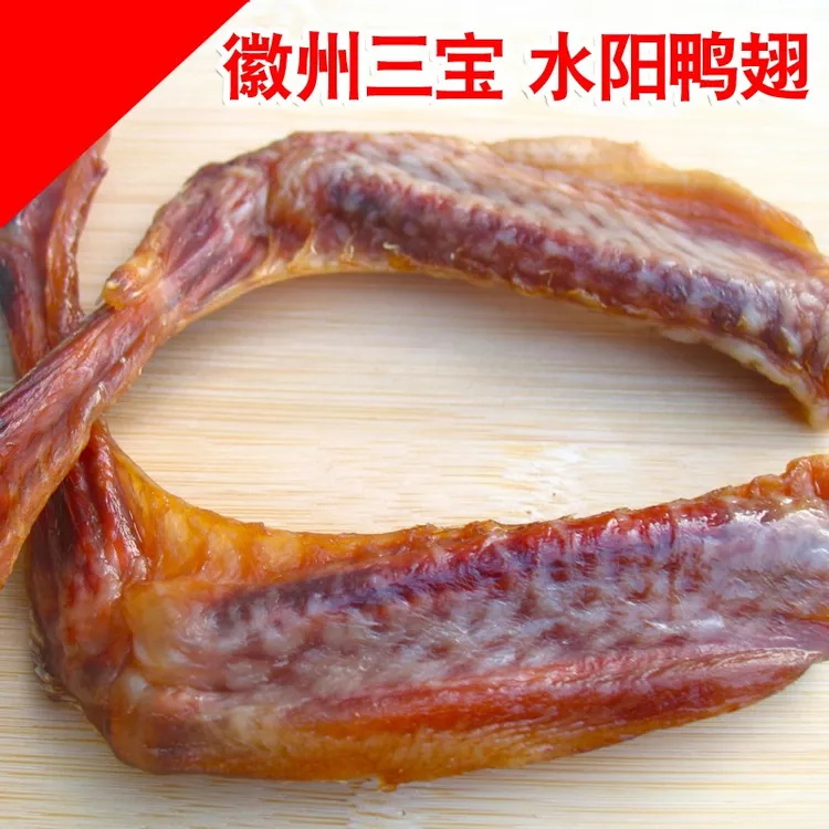 徽味美食宣城水阳鸭脚包散装鸭翅腌鸭翅酒店饭馆下酒菜腊味小吃