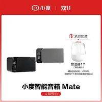 【预约加赠】小度智能音箱Mate  预约享好礼