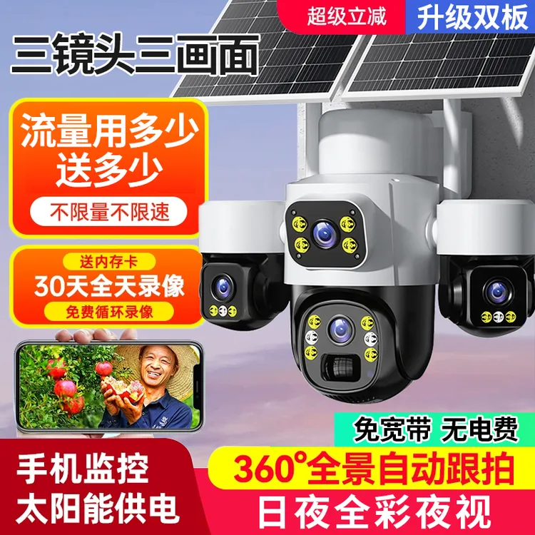 太阳能监控器360度无死角手机远程无需网络家用室外免插电摄像头