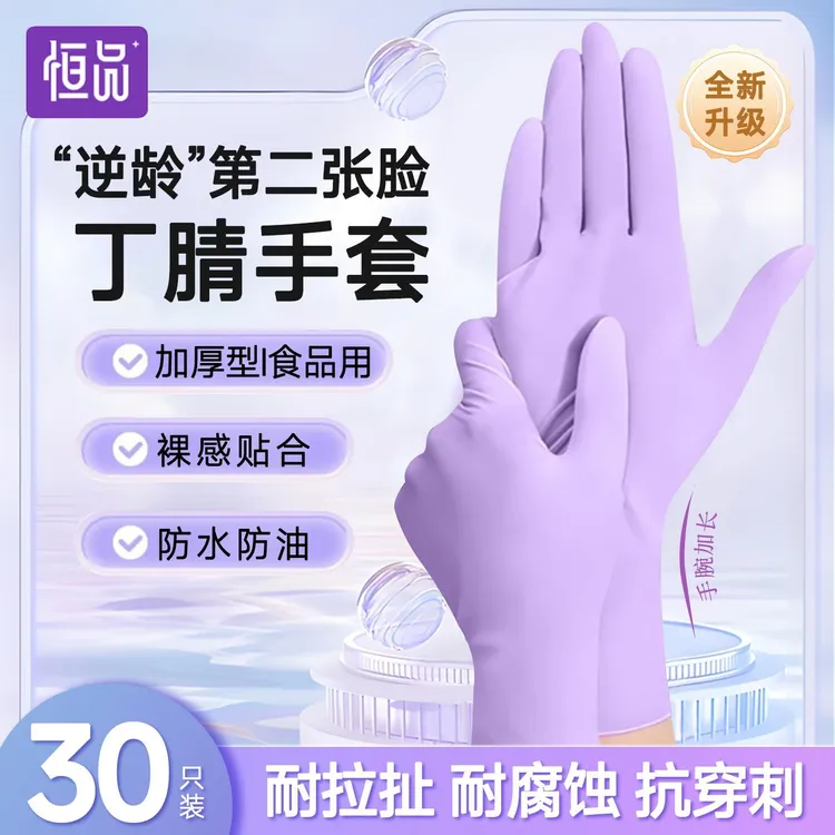 乌梅紫丁腈手套食品级洗碗贴合防油劳保耐磨干家务防滑舒适耐用型