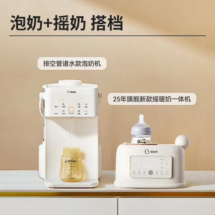 蓓比舒摇奶器恒温二合一婴儿全自动奶粉搅拌器保温（专享链接A）