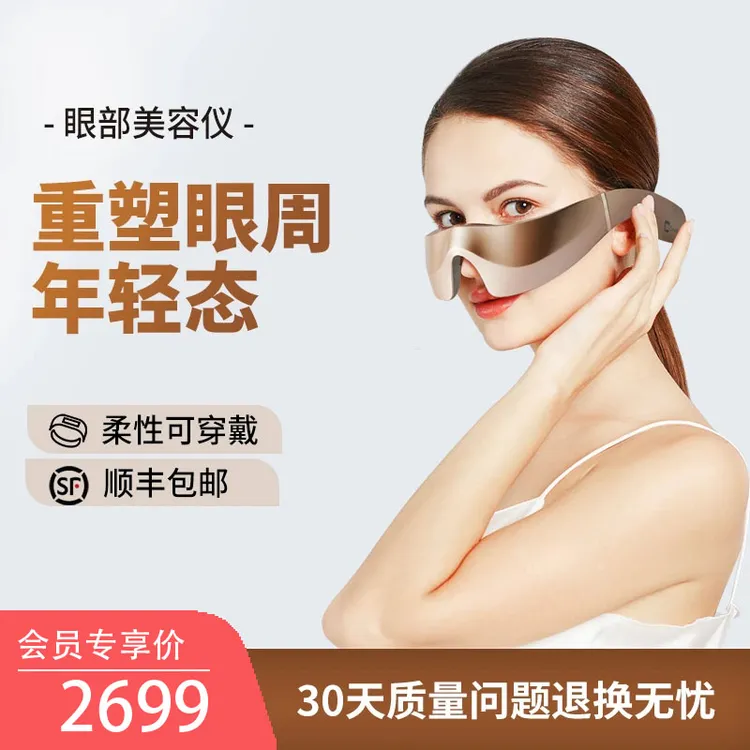 CHAEMWIN/外观高级创盈眼部美容仪家用送女友红光男士家用