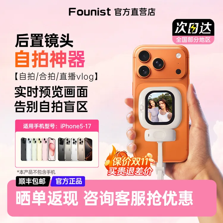 Founist Mini随拍宝适用iPhone手机后置磁吸自拍神器高清拍照配件