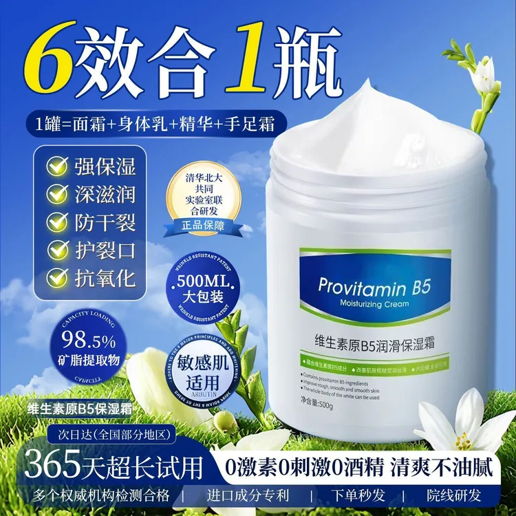 大白罐保湿霜维生素原B5宝宝面霜补水干燥乳霜清爽不黏腻全身可用