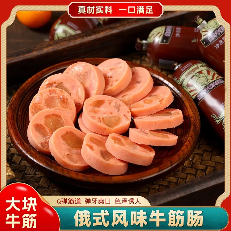 【到手11大根共1980克】俄罗斯风味牛筋肠大块肉肠即食香肠满口肉x1