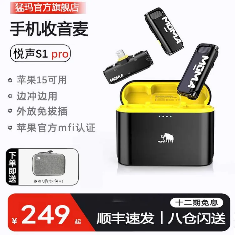 达人/猛玛moma官方悦声S1pro二代一拖二无线麦克风领夹小蜜蜂采访