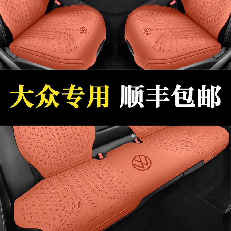 大众朗逸专用汽车坐垫速腾迈腾帕萨特id3宝来途观l探岳凌渡座椅套