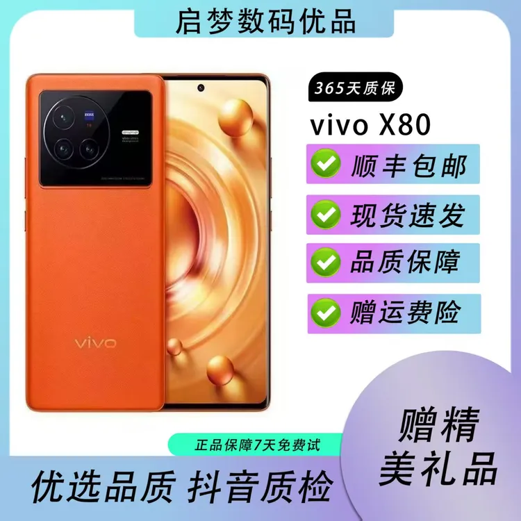 99新 vivo vivoX80天玑9000处理器游戏旗舰拍照5G曲面屏手机