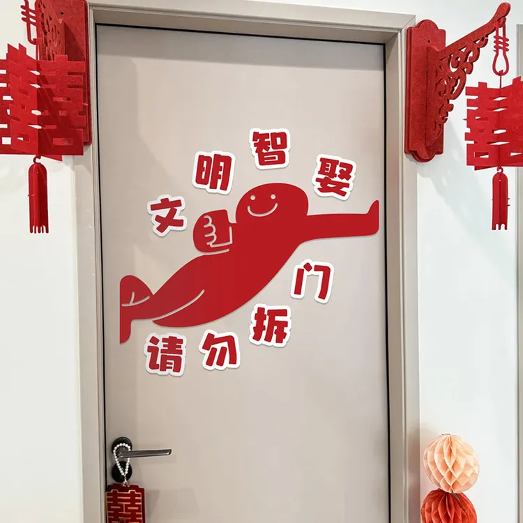 结婚接亲搞怪整蛊闯堵门贴小游戏道具创意文明婚礼全套餐搞笑氛围