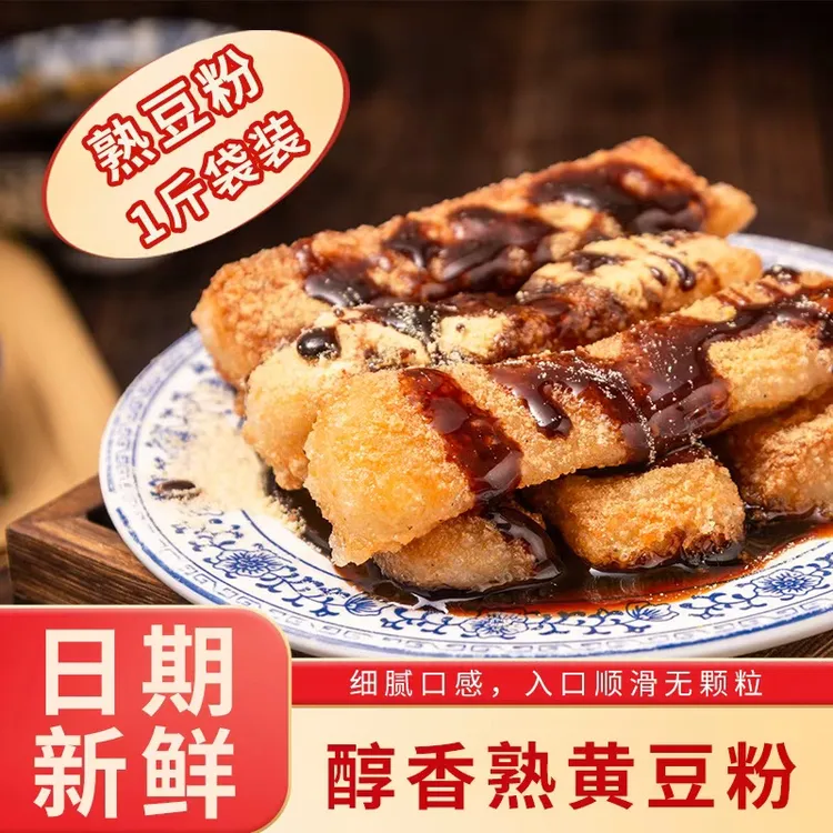 祉淳家熟黄豆粉驴打滚糍粑1斤装家用甜品店烘焙商用开袋即食