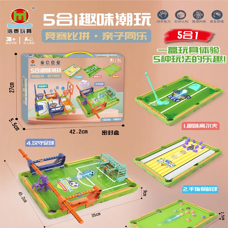 五合一儿童篮球足球趣味桌面对战亲子互动弹射益智玩具过家家游戏