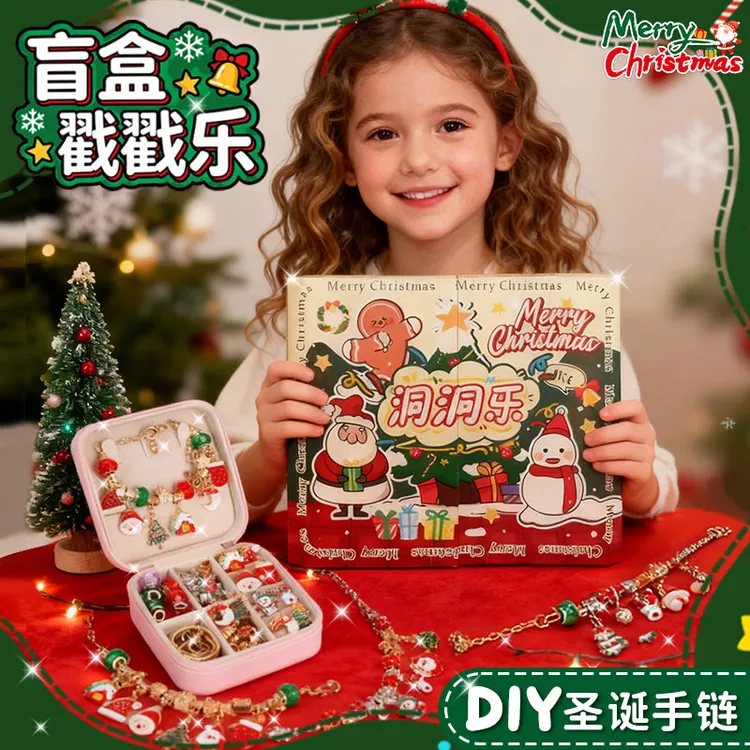 【圣诞节礼物】戳戳乐礼盒DIY手链洞洞乐礼盒公主城堡女孩玩具