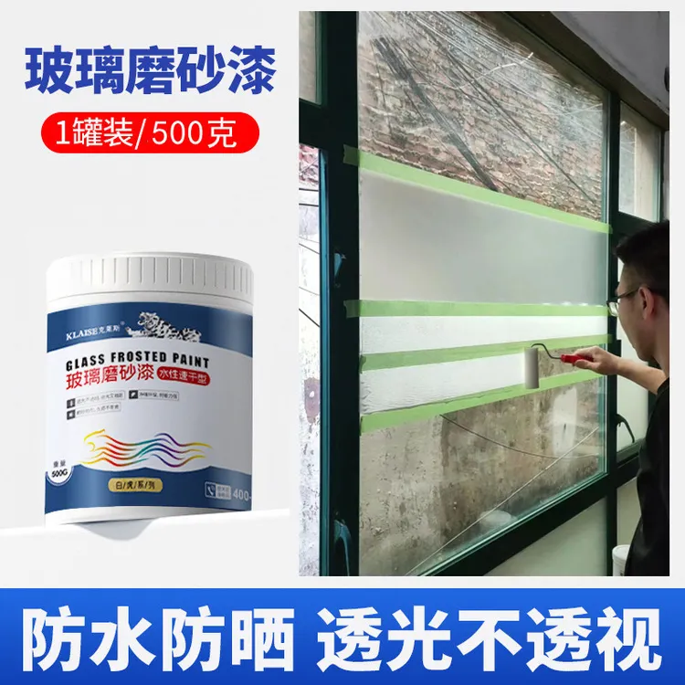 防晒防窥水性玻璃磨砂漆办公室门窗玻璃隔断专用隔热隐私液体膜