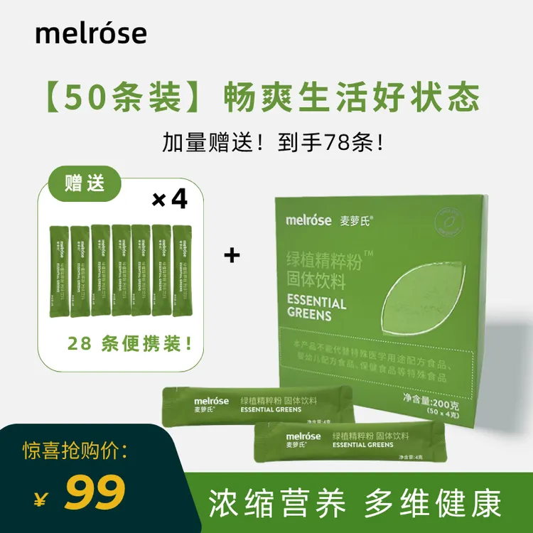 melrose绿瘦子膳食纤维营养维生素精粹小绿粉【临期至2026.5】
