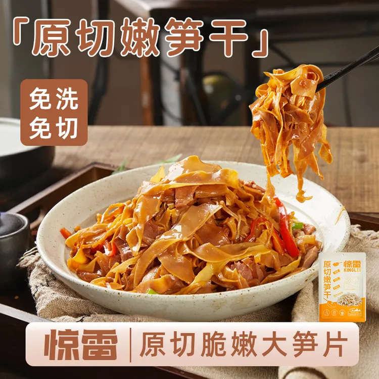 【惊雷】糯米笋竹笋嫩笋干嫩笋尖251g固形物含量≥80%*3袋/5袋/8袋