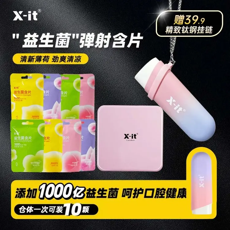 XIT弹仓益生菌含片去口腔异味薄荷糖弹射糖果口气清新持久接吻糖