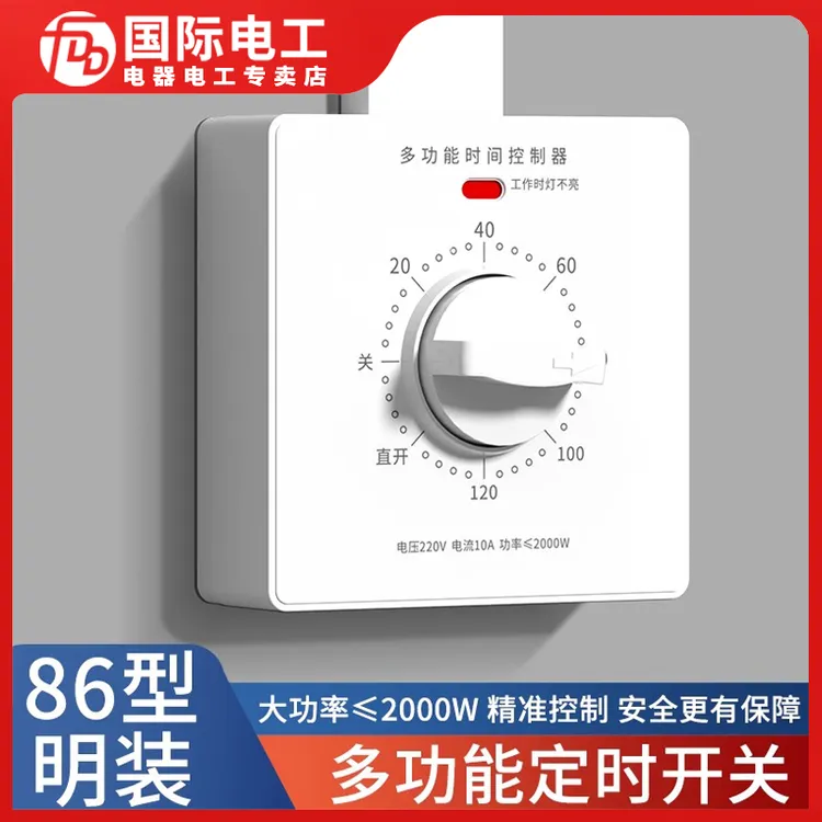 定时开关控制器220V机械式倒计时自动断电86型水泵定时器插座面板