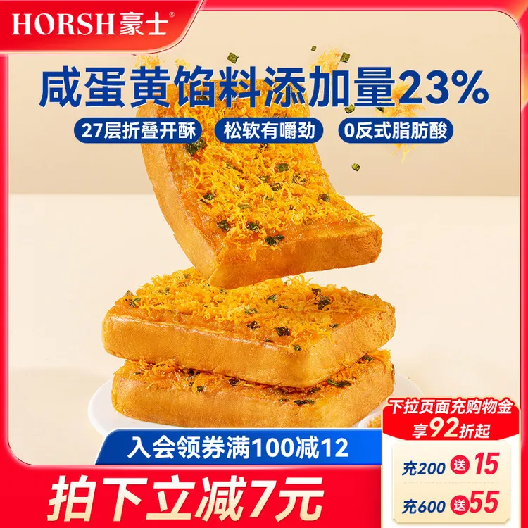 【十个勤天】豪士咸蛋黄肉松面包早餐吐司蛋糕代餐小零食食品整箱