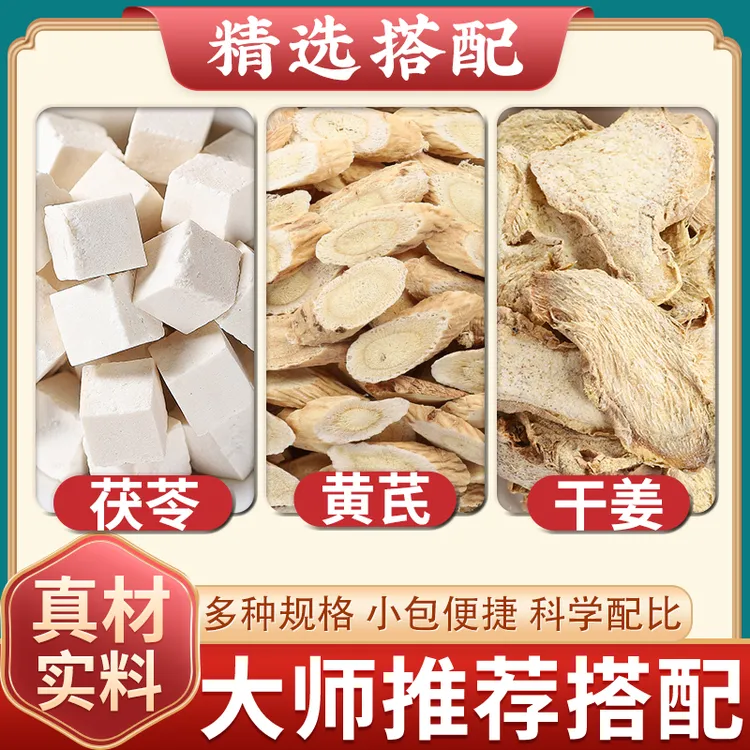 茯苓黄芪生姜茶正品泡水喝精选新货白茯苓干块干姜老姜批发