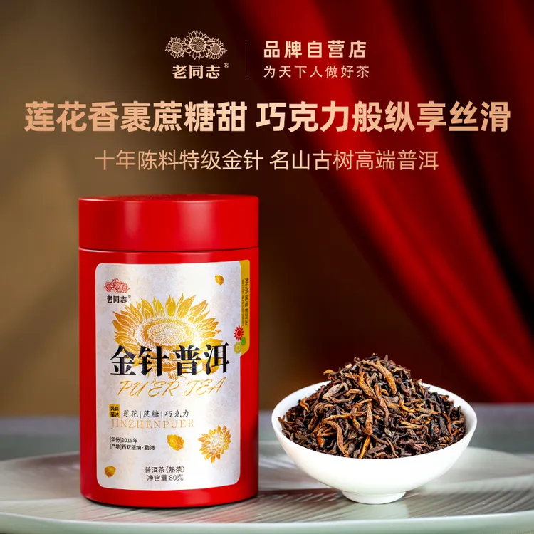 老同志普洱茶优选 2015年金针普洱熟茶80g 陈香