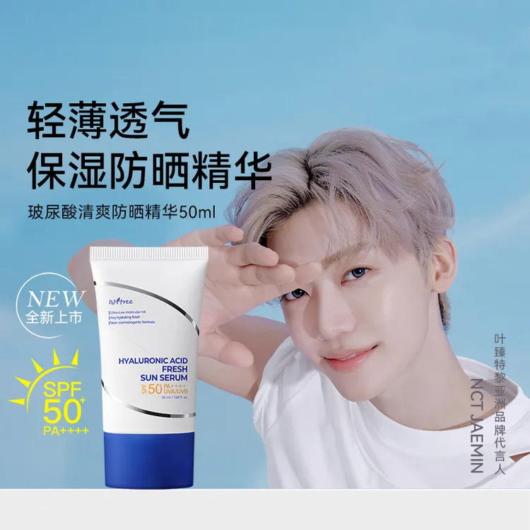 isntree玻尿酸轻薄透气保湿防晒精华_50ml SPF 50+ PA++++