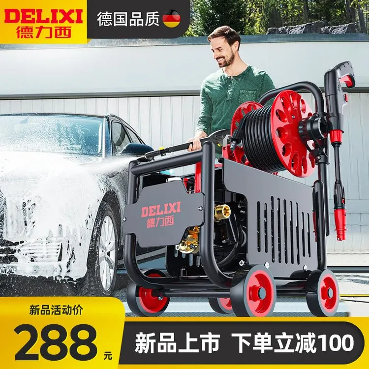 德力西高压洗车机神器水泵家用220V大功率刷车水枪车用强力洗地抢