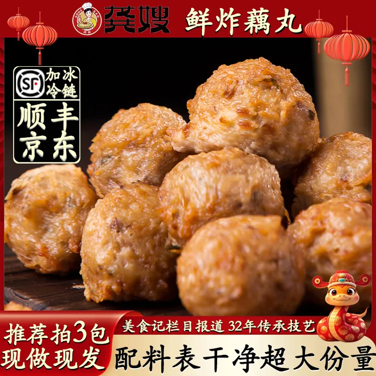 GONGSAO/龚嫂藕丸手工藕丸油炸藕丸红烧肉圆湖北新鲜火锅食材258g