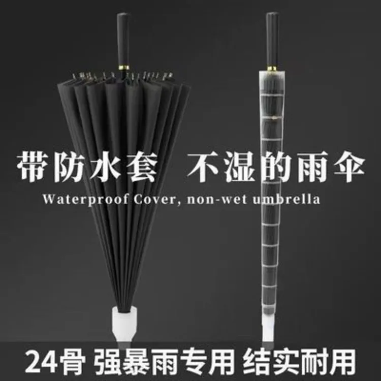 防水套晴雨伞双人加大加固长柄伞男抗风超大三人直杆伞防风两用