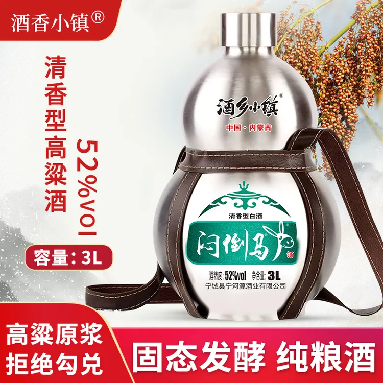 酒乡小镇高粱原浆白酒纯粮酿造不锈钢葫芦3L约6斤52度3l