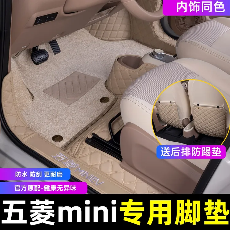 适用于2025款五菱宏光迷你汽车脚垫MINI专用全包围脚踏垫尾箱垫