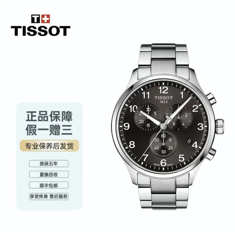 99新 Tissot/天梭 男士石英腕表速驰款三眼计时表径45手表经典