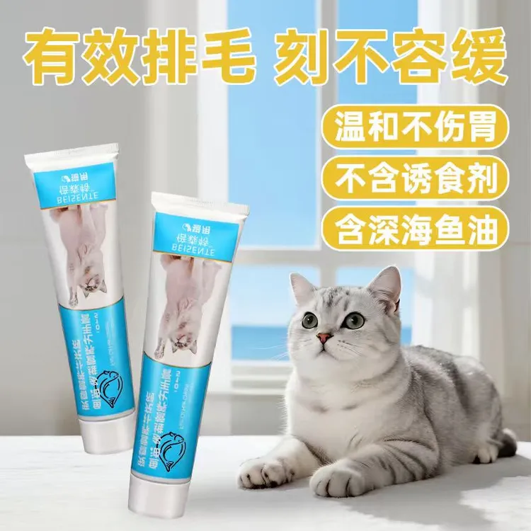 宠物营养鱼油狗猫咪专用化毛膏猫用营养补充剂宠物调理肠胃排毛去