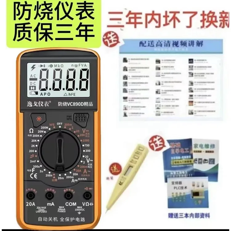 逸戈万用表数字高精度全智能防烧万能表电子电工专用  VC890D
