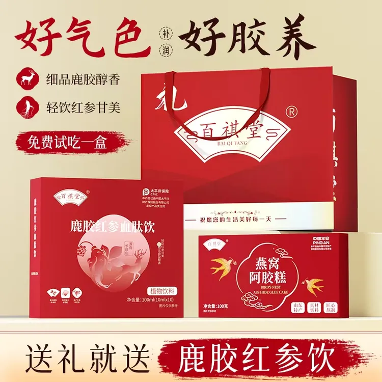 百祺堂V2-7鹿胶红参血肽饮黄芪熟地黄送礼燕窝阿胶糕