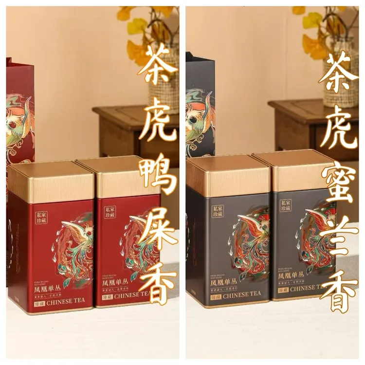 茶虎鸭屎香+茶虎蜜兰香【两斤装】鸭屎香+蜜兰香凤凰单丛茶中秋礼盒