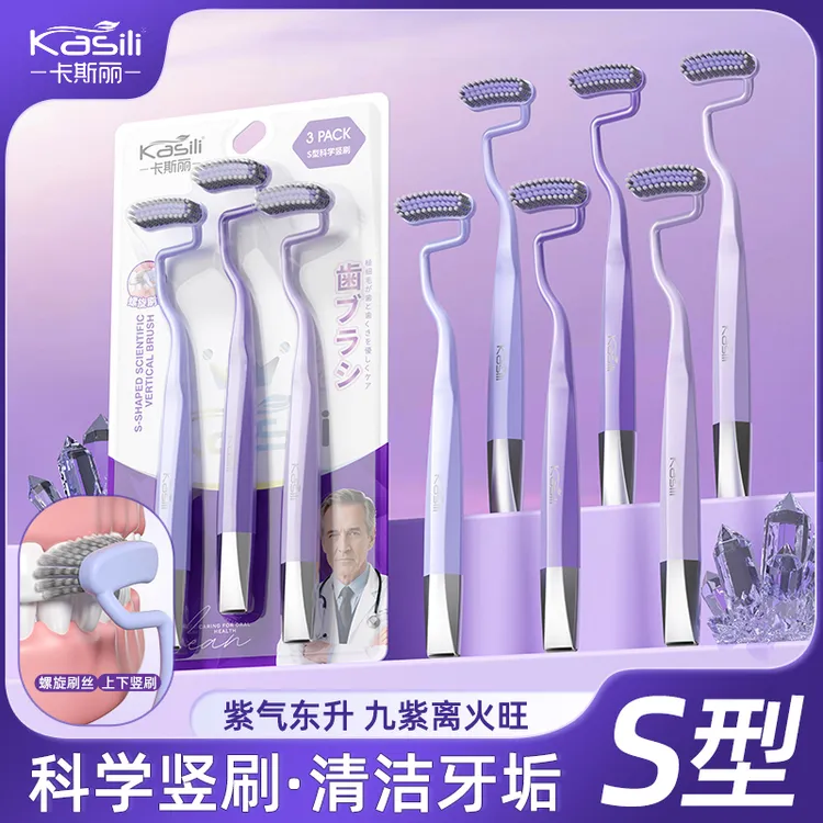 【紫】定好用S型软毛牙刷巴氏弯头竖刷护齿深层清洁护龈成人家用