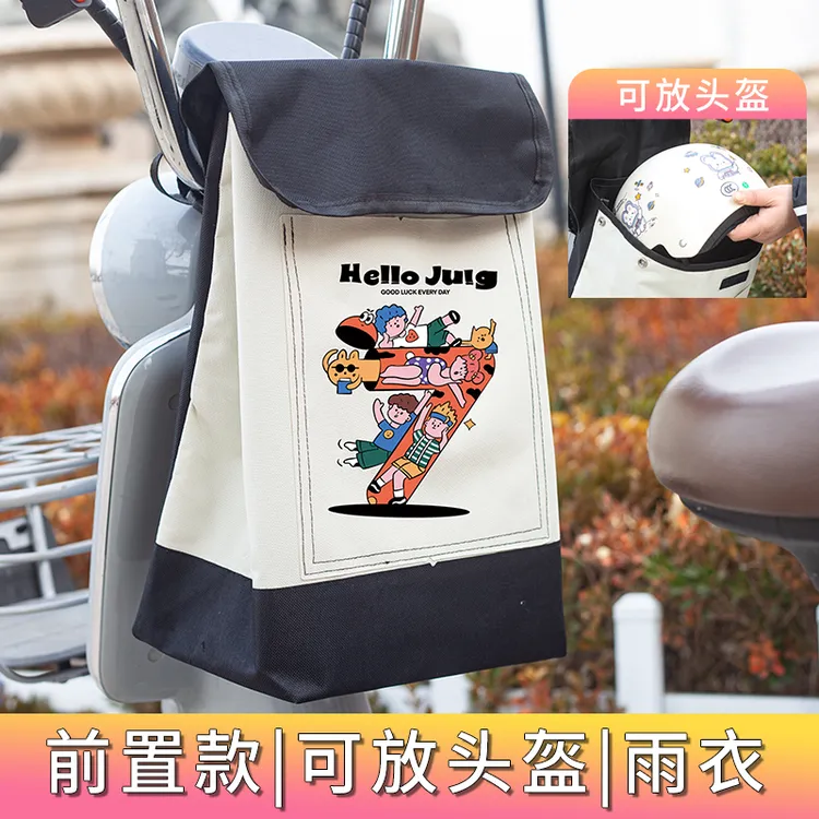 电动车头盔挂包电瓶摩托自行车通用防水前置大容量置物袋收纳神器