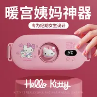 hellokitty暖宫宝护腰带暖肚大姨妈神器生日礼物女生送女朋友老婆