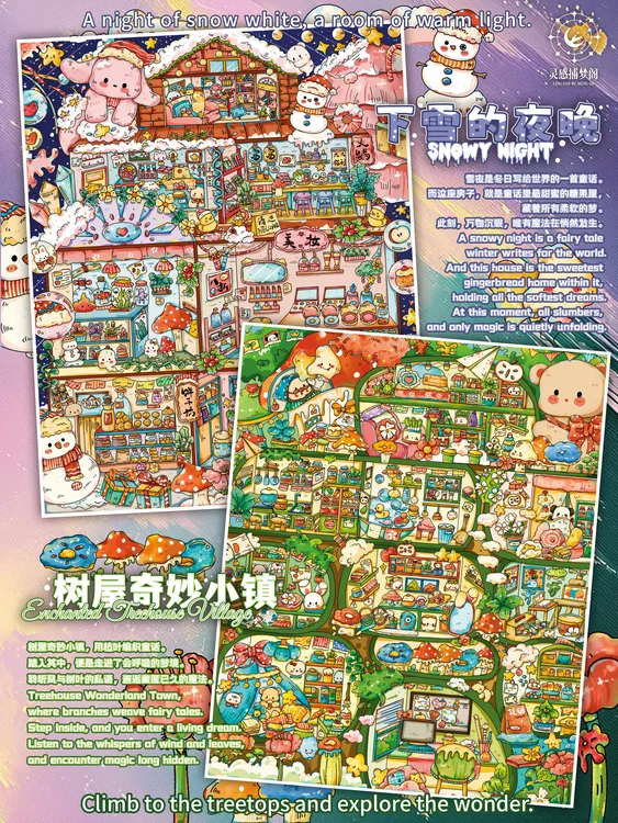 灵感捕梦阁7.0树屋奇妙小镇造景贴纸DIY场景贴纸微缩手工立体手帐