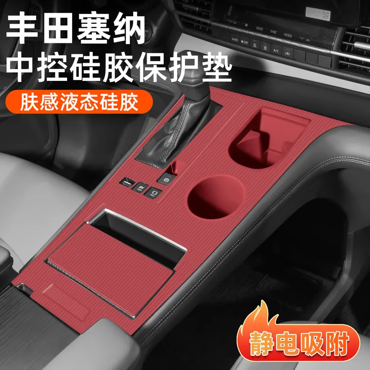 适用21-25款丰田赛纳塞那格瑞维亚中控防滑硅胶垫改装防晒避光垫