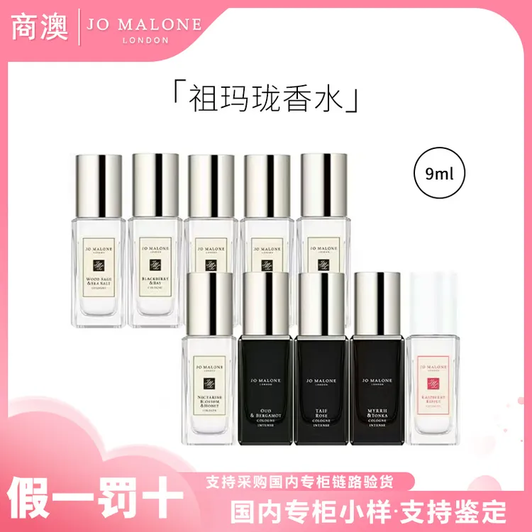 Jo Malone London/祖玛珑香水蓝风铃英国梨鼠尾草海盐牡丹青柠9ml