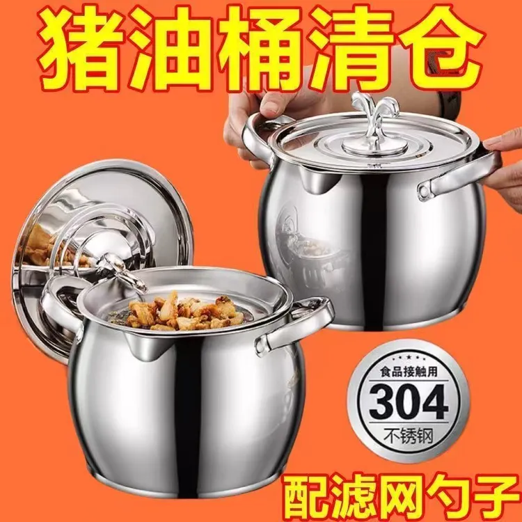 食品级不锈钢猪油罐双耳带滤网带盖多规格家用耐高温大容量猪油桶