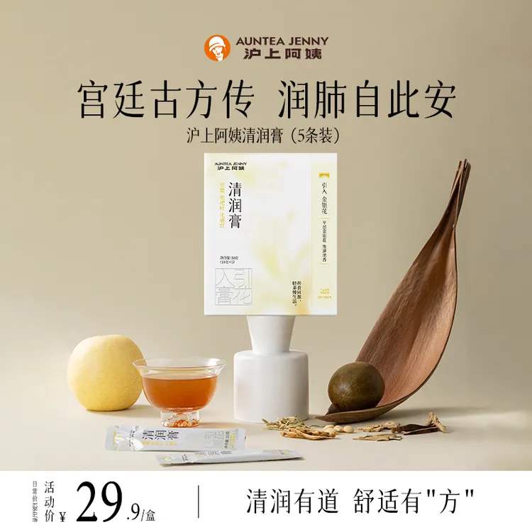 【小黄条】沪上阿姨清润膏慢养古方罗汉果雪梨膏化橘红枇杷叶5条装